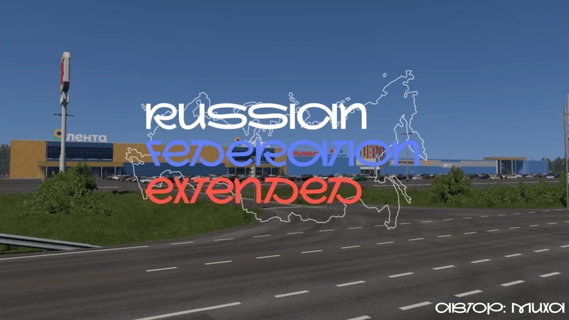 Euro Truck Simulator 2 "Карта-дополнение для Rusmap - Russian Federation Extended" [v5.0.1]