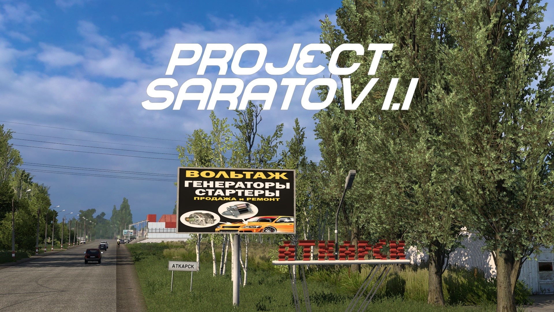 Euro Truck Simulator 2 "Карта - Проект Саратов" [v1.1.4]