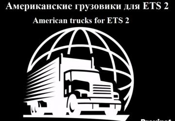 ATS Truck Packверсия 2.1 для Euro Truck Simulator 2 (v1.57)