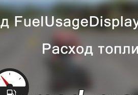 Fuel Usage Displayверсия 2.0 для Farming Simulator 2017 (v1.5.3.1)