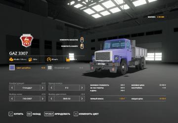 ГАЗ-3307версия 1.0.1 для Farming Simulator 2019