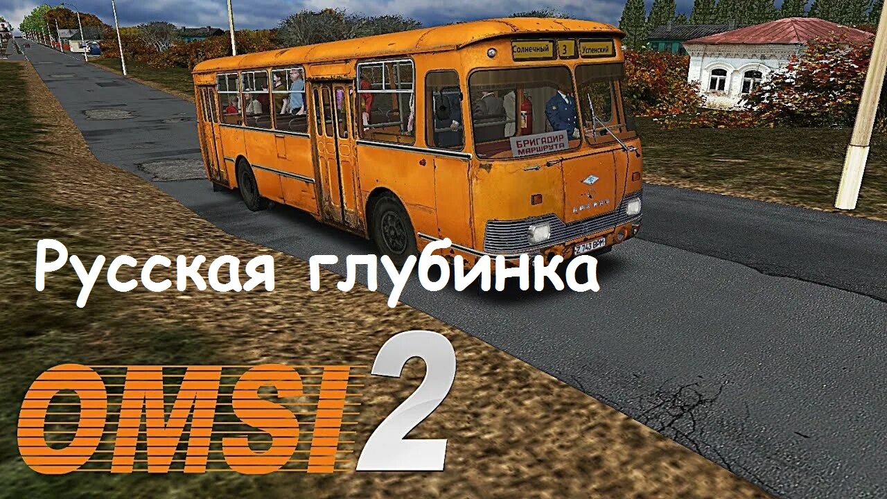 Русская глубинка