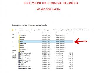 Инструкция по созданию полигона из любой карты.v1.0.0 для SpinTires (v03.03.16)