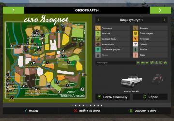 Карта «Село Ягодное»версия 1.4.1.10 для Farming Simulator 2017 (v1.5.x)