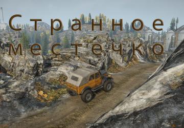 Карта «Странное местечко»версия 1.00 для SnowRunner
