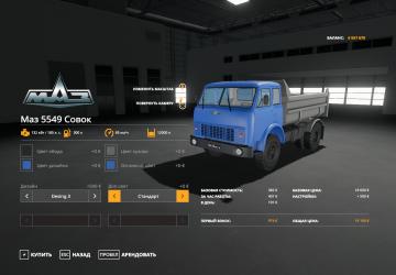 МАЗ 5549 - Переработкаверсия 1.1 для Farming Simulator 2019 (v1.3)