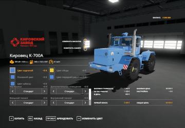 Обновления К-700Аверсия 1.0.0.6 для Farming Simulator 2019 (v1.7.1.0)