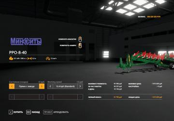 ППО-8-45К версия 1.0.0.0. для Farming Simulator 2019 (v1.7.1.0.)