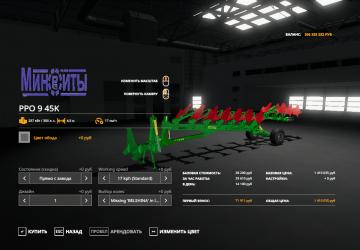 ППО-9-45 версия 1.0.0.0. для Farming Simulator 2019 (v1.7.1.0.)