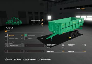 Пстб 12версия 1.0.0.1 для Farming Simulator 2019 (v1.7.1.0)