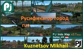 Русификатор для PJ Indo Mapверсия 1.0 для Euro Truck Simulator 2 (v1.39.x)