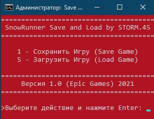 Сохранение игры в любой момент (EGS)версия 1.0 для SnowRunner (vSnowrunner)