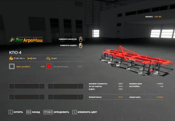 КПО 4версия 2.0 для Farming Simulator 2019 (v1.7x)