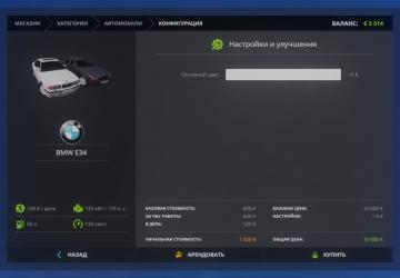 BMW E34 Переработкаверсия 1.2 для Farming Simulator 2017 (v1.5.3.1)
