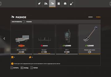 Лопата для уборки снегаверсия 1.0.0 для Farming Simulator 2019 (v1.7x)