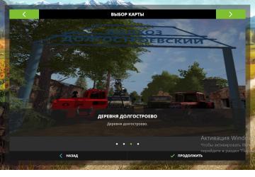 Карта «Долгостроево»для Farming Simulator 2017