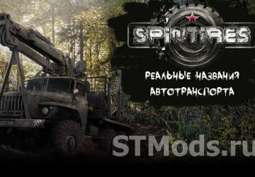 Реальные названия автотранспортаверсия 1.2 для SpinTires (vДля любой версии)