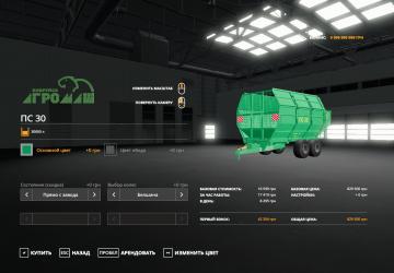 ПС 30версия 1.0 для Farming Simulator 2019 (v1.7.1.0)