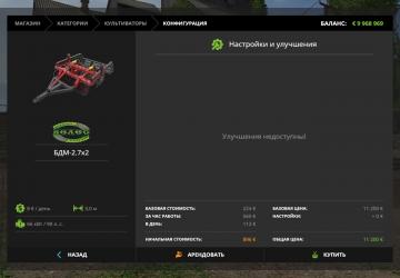 БДМ-2.7х2 1версия 1.2.0 для Farming Simulator 2017 (v2017)