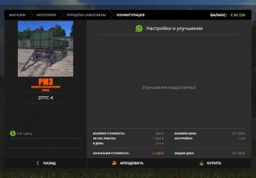 2ПТС4версия 2.0 для Farming Simulator 2017