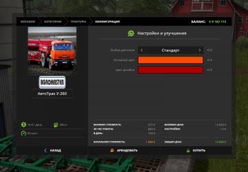 AgroMaster АвтоТрак У-260версия 2.0 для Farming Simulator 2017 (v1.5.x)