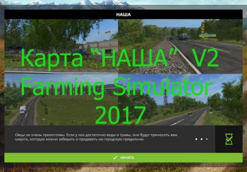 Карта «Наша» - Переработкаверсия 2 для Farming Simulator 2017 (v1.5.3.1)