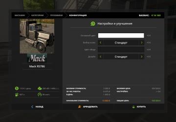 Mack RS786 - Переделкадля Farming Simulator 2017