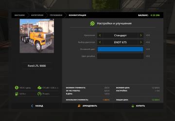 Ford LTL 9000версия 1.0 для Farming Simulator 2017 (v1.5.x)