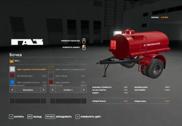 Бочкаверсия 1.0.0.0 для Farming Simulator 2019 (vFarming Simulator 2019)