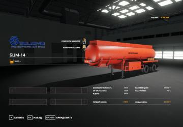 БЦМ-14версия 1.1 для Farming Simulator 2019 (v1.7.x)