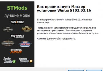 Зимний мод с автоматической установкойверсия 1.00 для SpinTires (v03.03.16)
