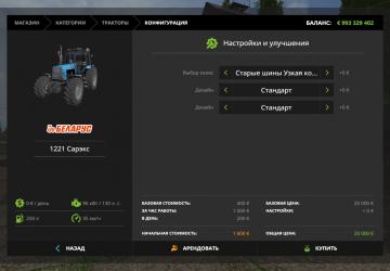 МТЗ 1221 Пакверсия 1.0 для Farming Simulator 2017 (v2017)