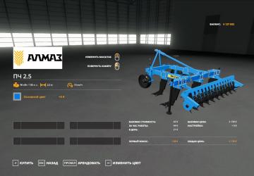 ПЧ 2.5версия 1.0.0.1 для Farming Simulator 2019