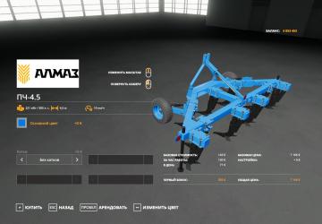 ПЧ 4.5версия 1.0.0.1 для Farming Simulator 2019