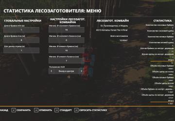 Wood Harvester Measurement с локализациейv1.0.0.1 для Farming Simulator 2019 (v1.7.1.0)