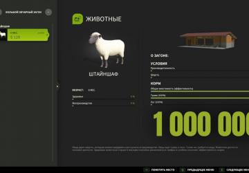 Large sheepfoldверсия 1.0.0.0 для Farming Simulator 2025