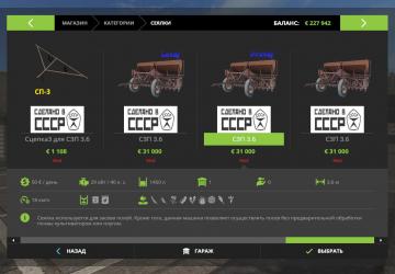 СЗП  3.6 + 2 сцепкиверсия 3.0 для Farming Simulator 2017 (v1.5.3.1)