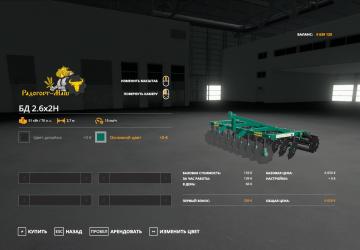 БД 2.4x2Hверсия 1.0.0.0 для Farming Simulator 2019 (vFarming Simulator 2019)