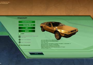Delorean DMC-12 Gold Plated Editionдля City Car Driving (v1.5.3)
