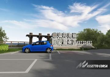 Yuli-Changbin Highwayверсия 1.0 для Assetto Corsa