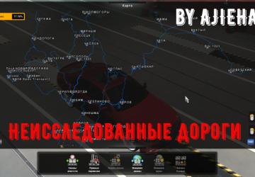 Подсветка неисследованных дорогверсия 0.8.5 для American Truck Simulator (v1.44.х)