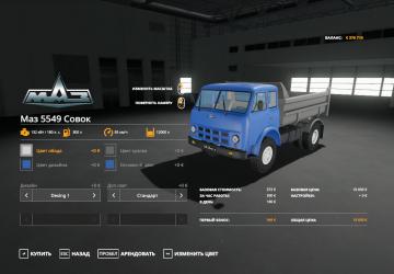 МАЗ-5549 - Переделкаверсия 1.0.0.0 для Farming Simulator 2019 (v1.7.1.0)