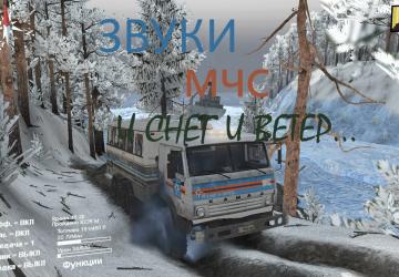 Звуки «МЧС»версия 1.0 для SpinTires (v03.03.16)