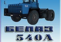 БЕЛАЗ-540A «Tягач»версия 1.0.0.0 для Farming Simulator 2017 (v1.5.x)