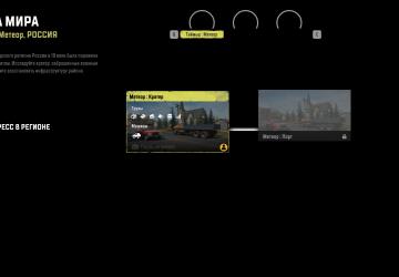 Регион «Meteor»версия 1.1.1 для SnowRunner (v12.1)