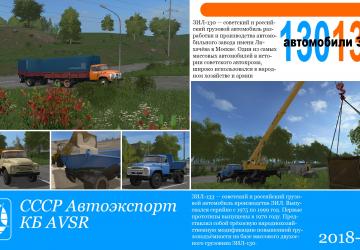 Набор модификаций ЗиЛверсия 01.02.19 для Farming Simulator 2017 (v1.5.x)