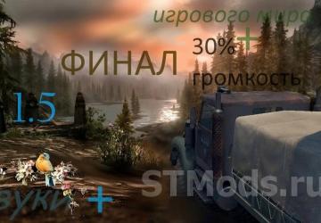 Звуки игрового мираверсия 1.5 для SpinTires (v03.03.16)