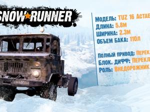 SnowRunner - Презентация TUZ 16 Actaeon