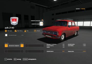 АЗЛК 412версия 2.0 для Farming Simulator 2019 (v1.7.1.0)