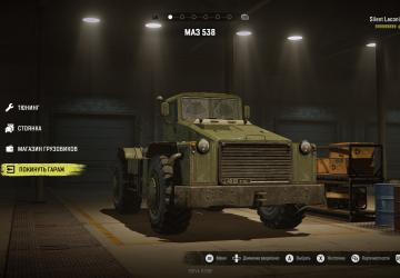 Маз 538версия beta 0.1.1 для SnowRunner (v6.0)